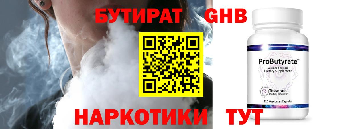 Бутират 99%  Вход с VPN  БУТИРАТ  Похвистнево 