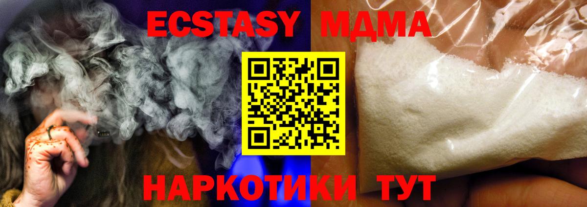 МДМА VHQ  Вход с VPN  МДМА кристаллы  Похвистнево 
