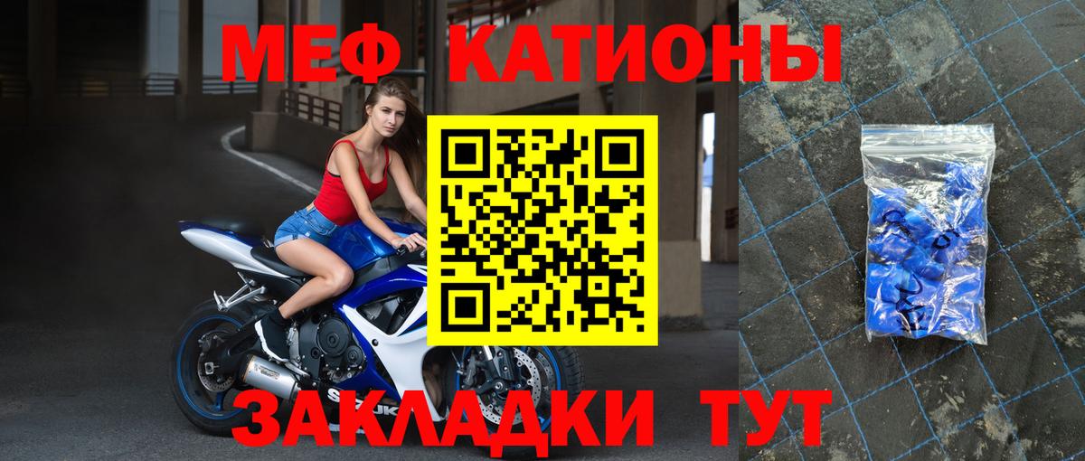 Меф мука Похвистнево
