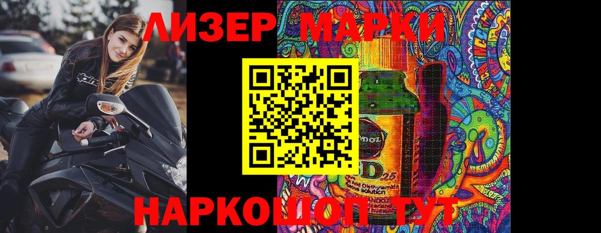 Марки 25I-NBOMe 1,8мг Похвистнево