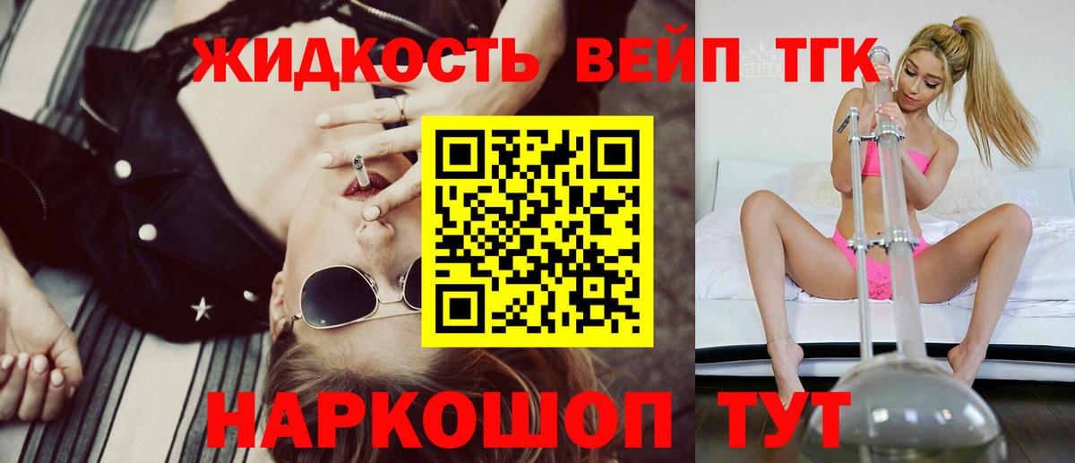 ТГК вейп Похвистнево